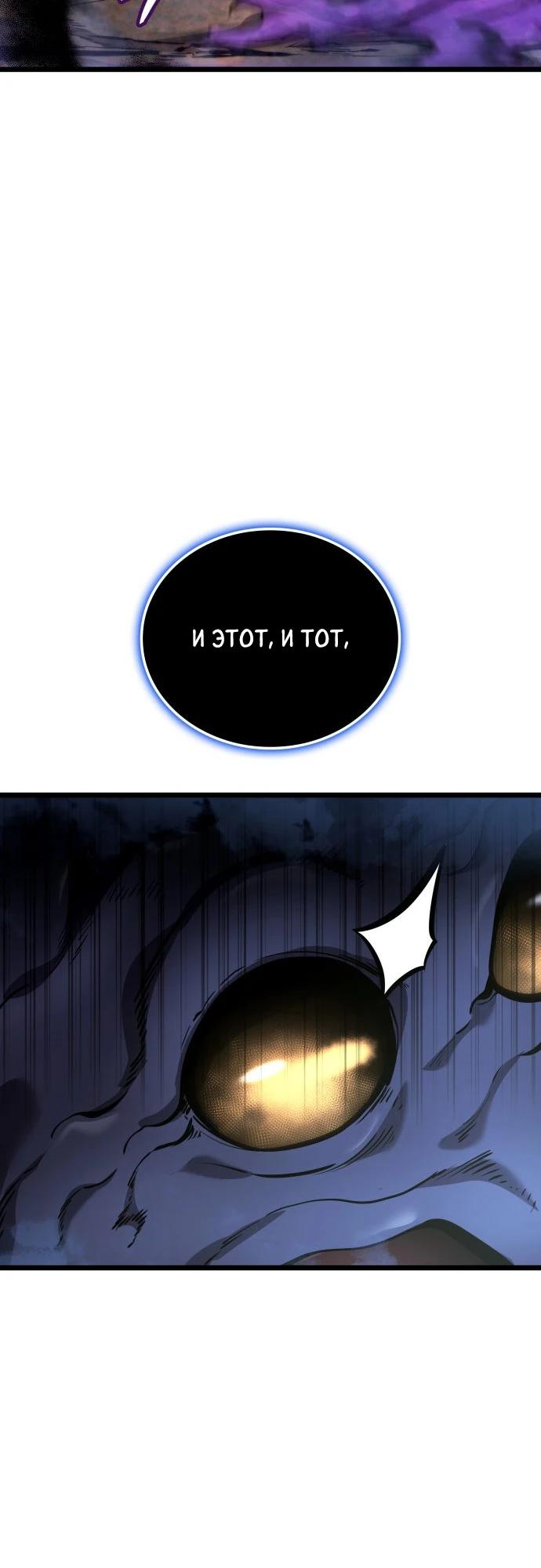 Манга Король соло-прокачки - Глава 41 Страница 24