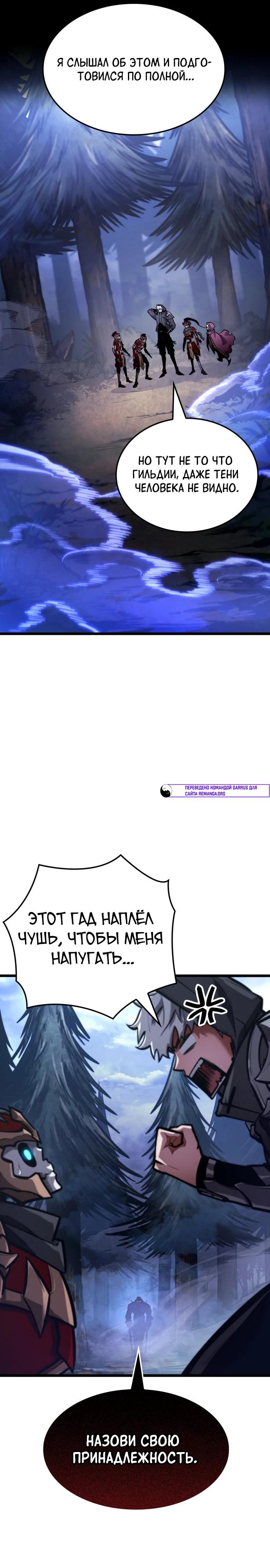 Манга Король соло-прокачки - Глава 41 Страница 27