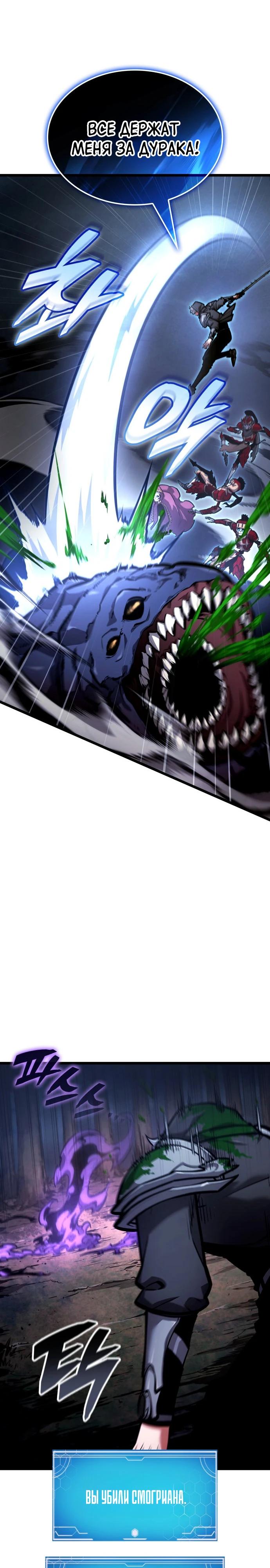 Манга Король соло-прокачки - Глава 41 Страница 25