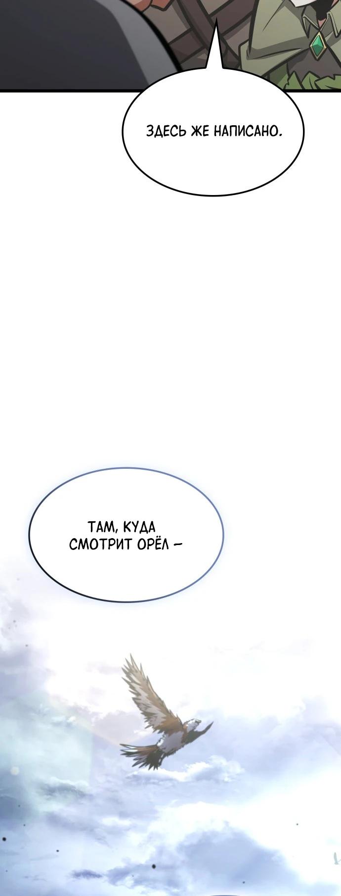 Манга Король соло-прокачки - Глава 41 Страница 16