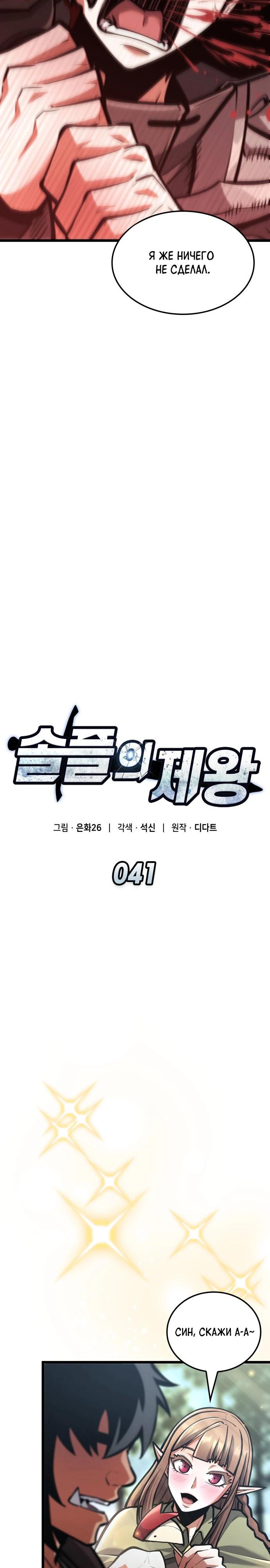 Манга Король соло-прокачки - Глава 41 Страница 7