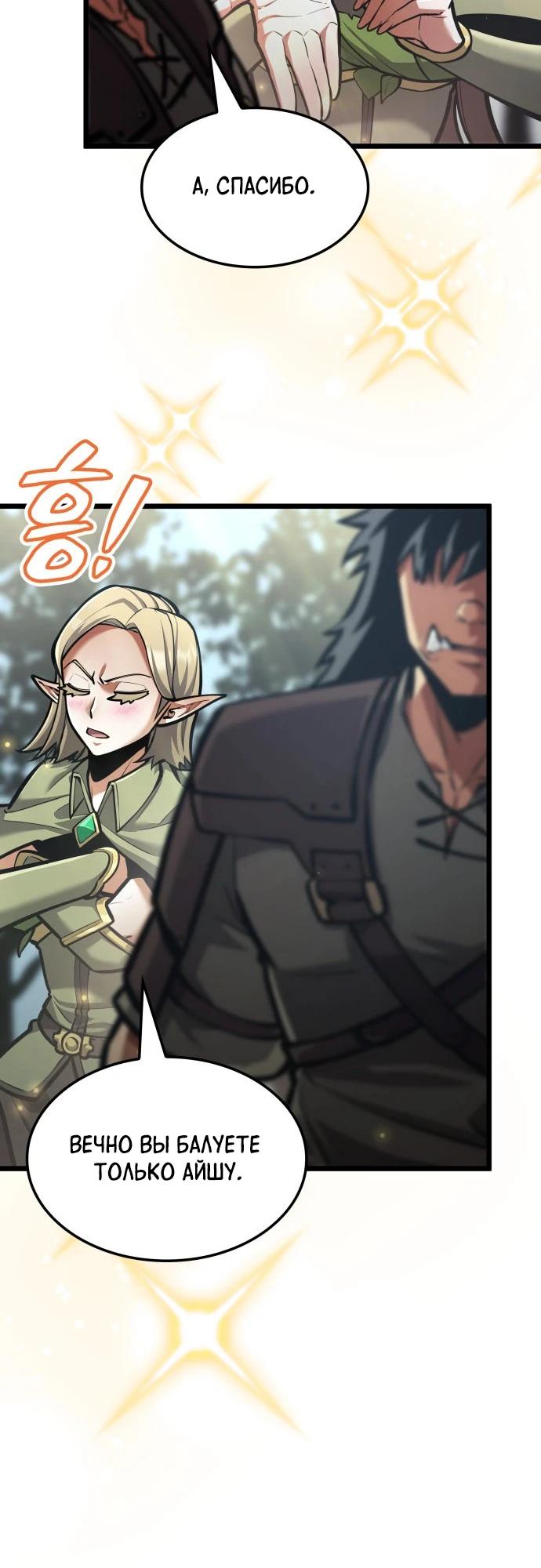 Манга Король соло-прокачки - Глава 41 Страница 8