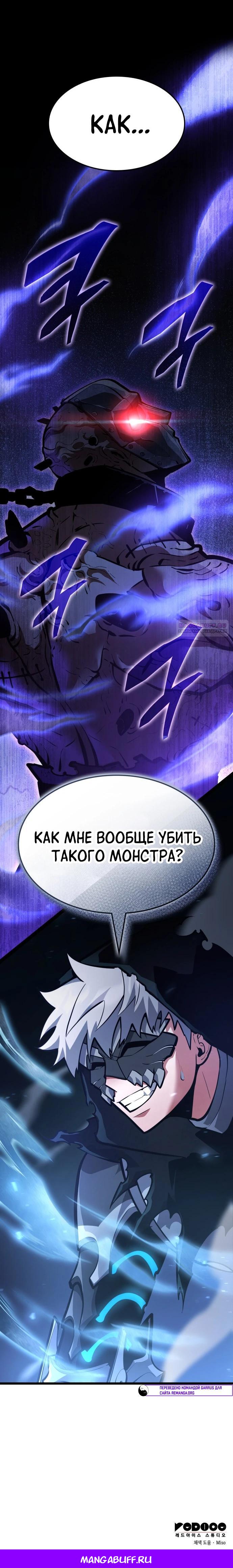 Манга Король соло-прокачки - Глава 41 Страница 43