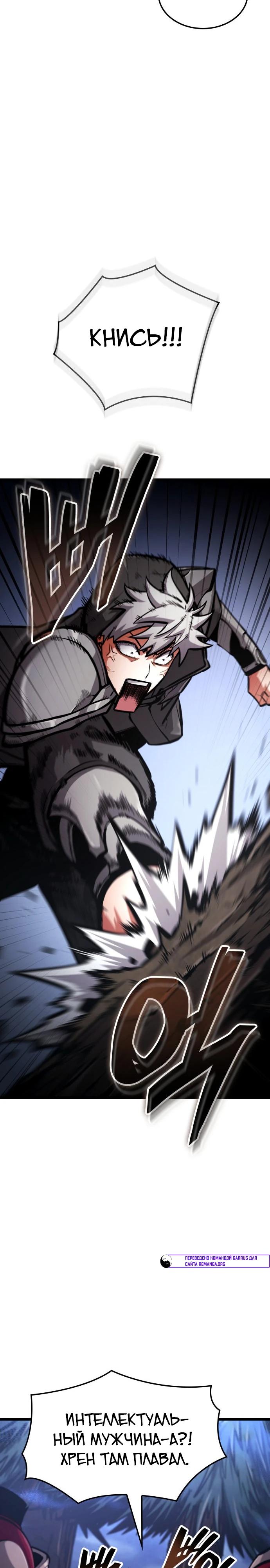 Манга Король соло-прокачки - Глава 41 Страница 19