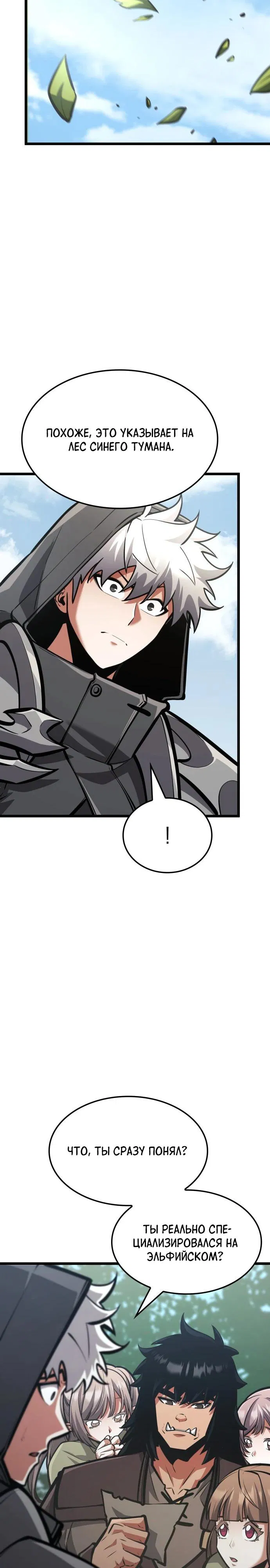 Манга Король соло-прокачки - Глава 41 Страница 15