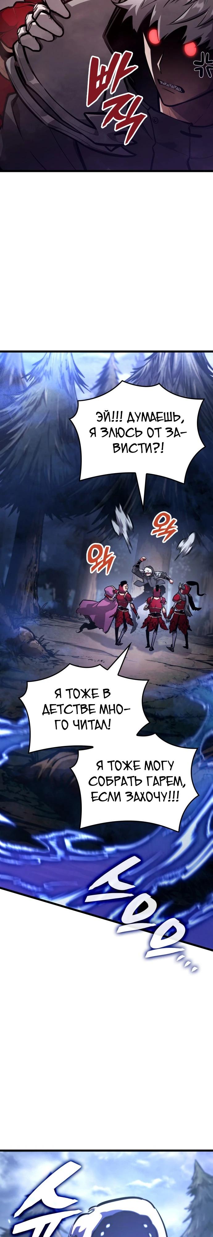 Манга Король соло-прокачки - Глава 41 Страница 21