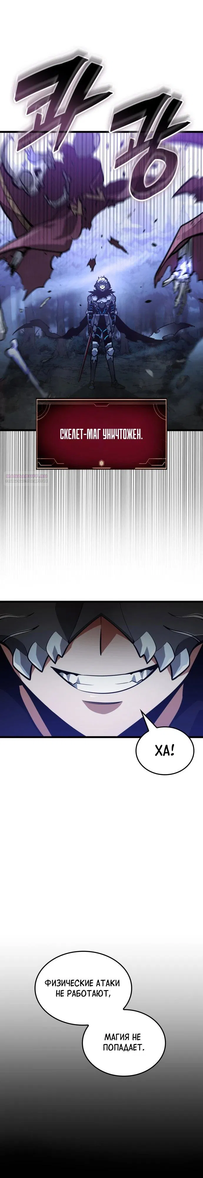 Манга Король соло-прокачки - Глава 41 Страница 42