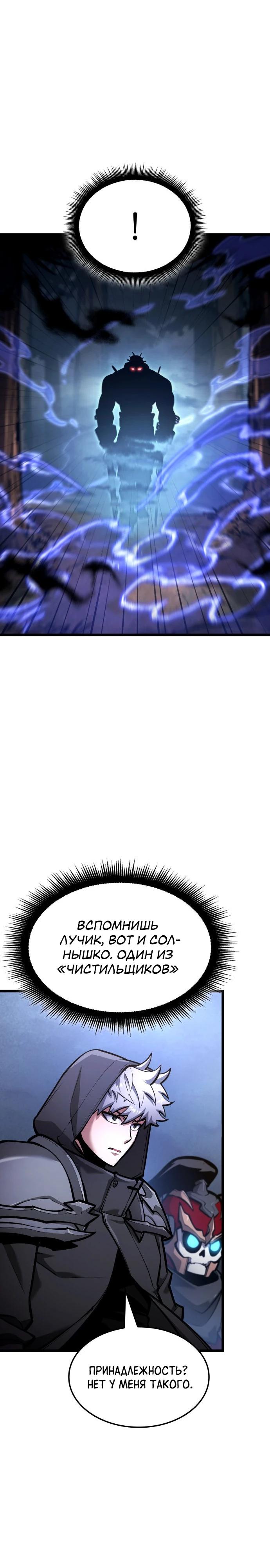 Манга Король соло-прокачки - Глава 41 Страница 28