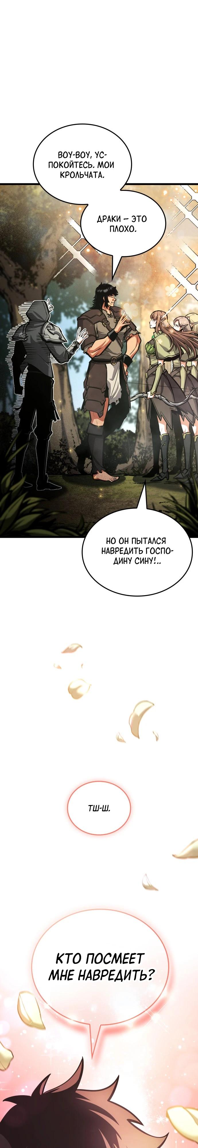 Манга Король соло-прокачки - Глава 41 Страница 12