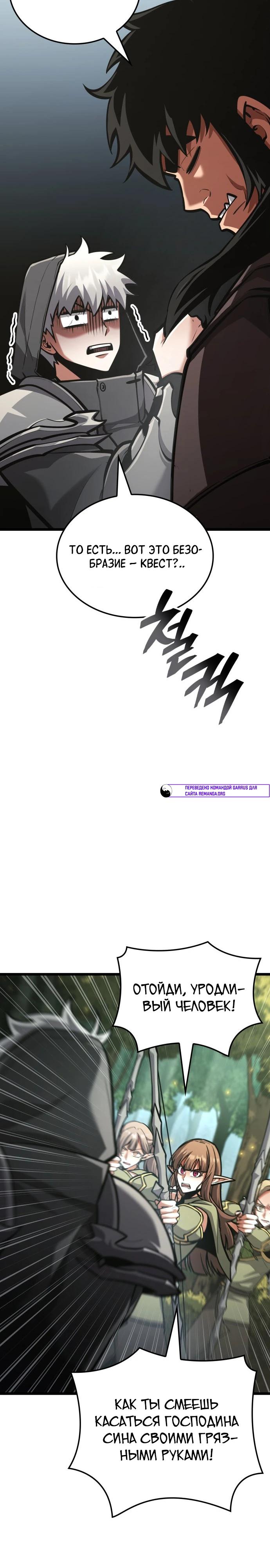 Манга Король соло-прокачки - Глава 41 Страница 11
