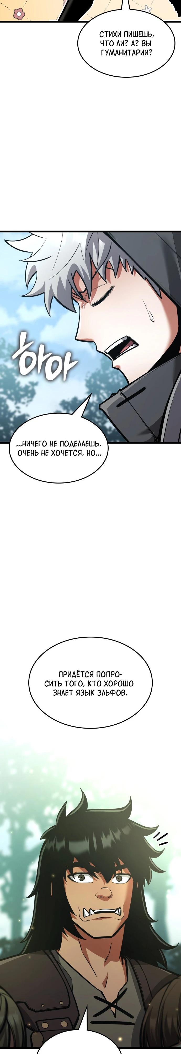 Манга Король соло-прокачки - Глава 41 Страница 5