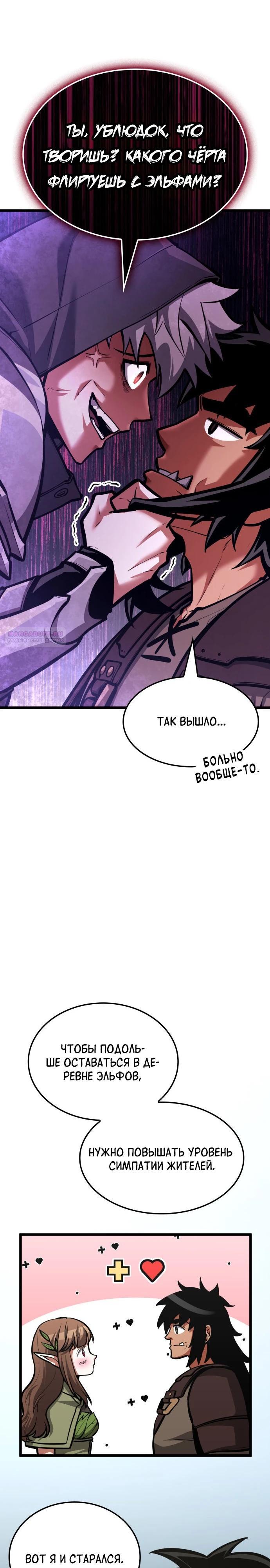 Манга Король соло-прокачки - Глава 41 Страница 10