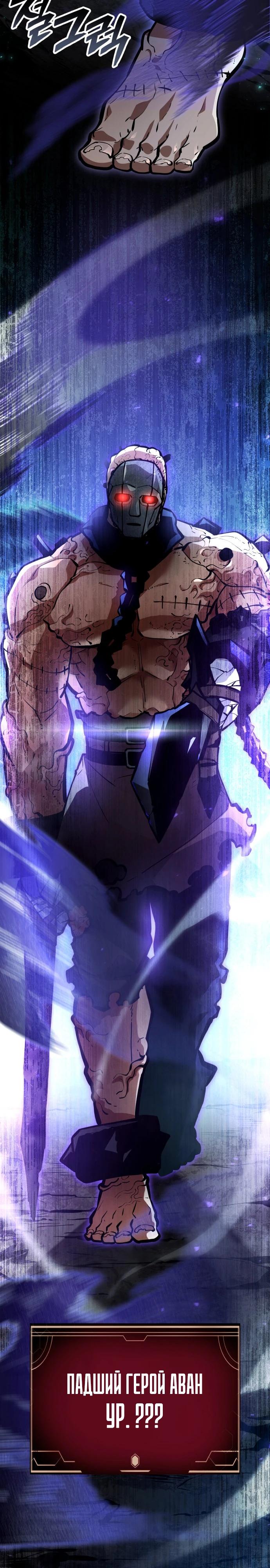 Манга Король соло-прокачки - Глава 41 Страница 31