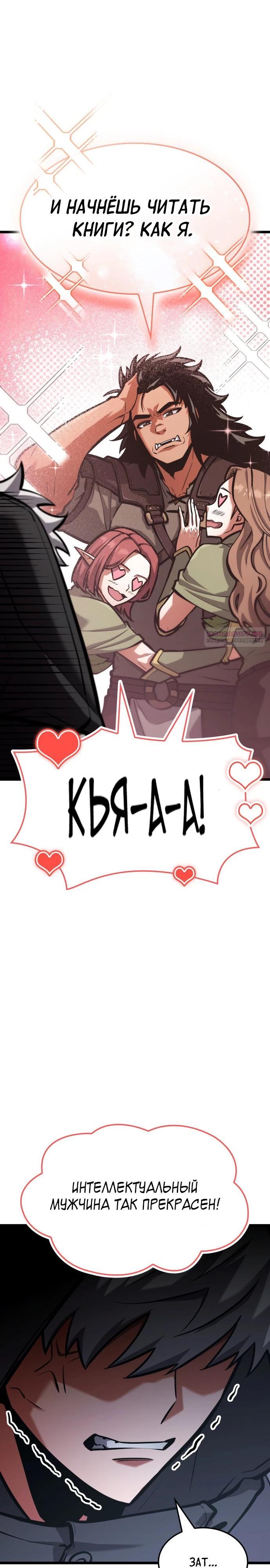 Манга Король соло-прокачки - Глава 41 Страница 18
