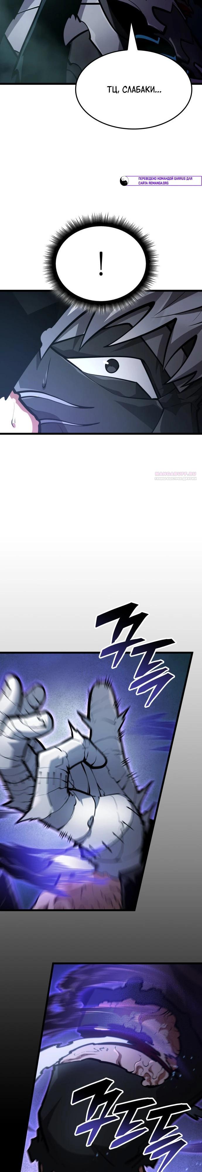 Манга Король соло-прокачки - Глава 41 Страница 38
