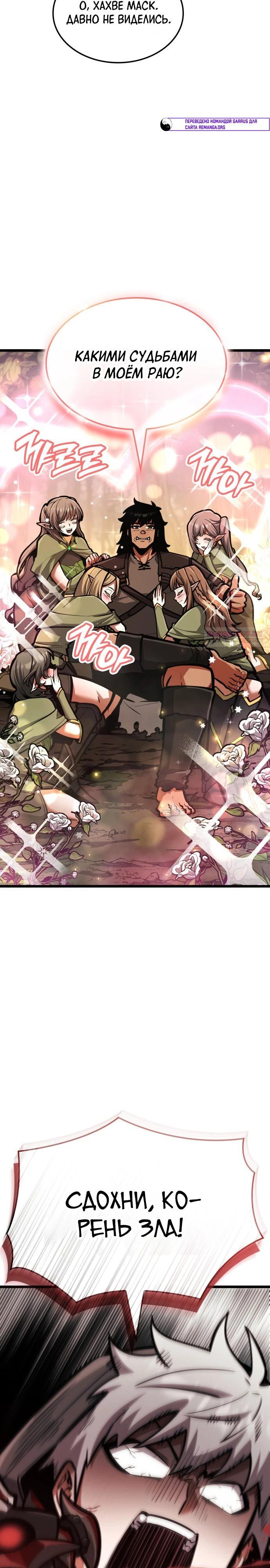 Манга Король соло-прокачки - Глава 41 Страница 6
