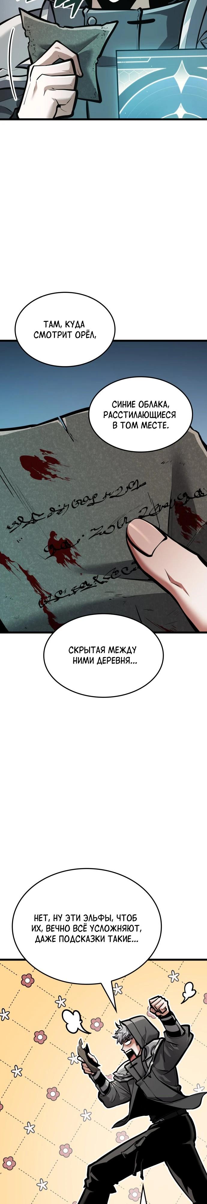 Манга Король соло-прокачки - Глава 41 Страница 4