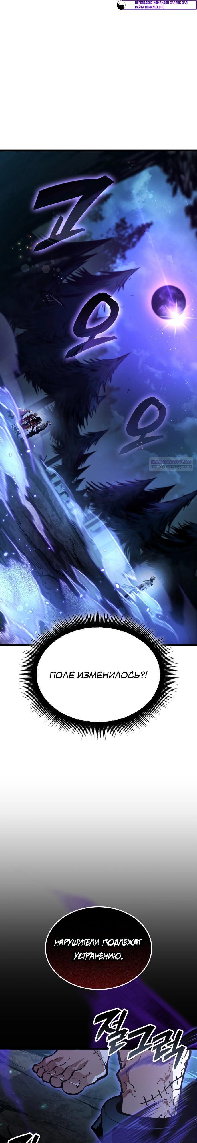 Манга Король соло-прокачки - Глава 41 Страница 30