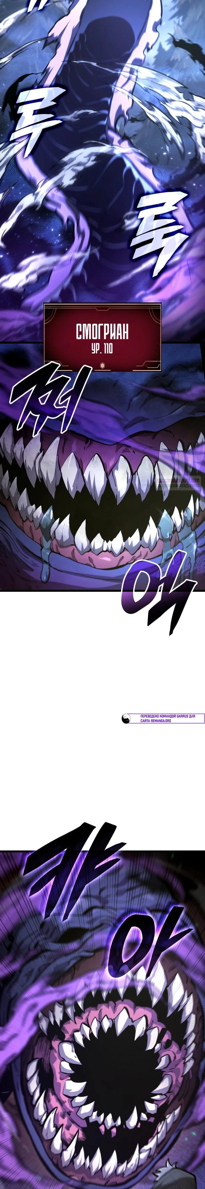 Манга Король соло-прокачки - Глава 41 Страница 22