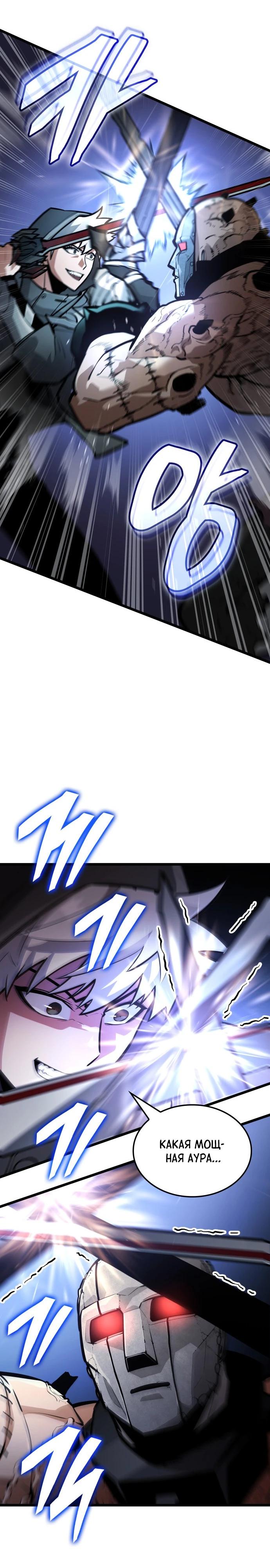 Манга Король соло-прокачки - Глава 41 Страница 33