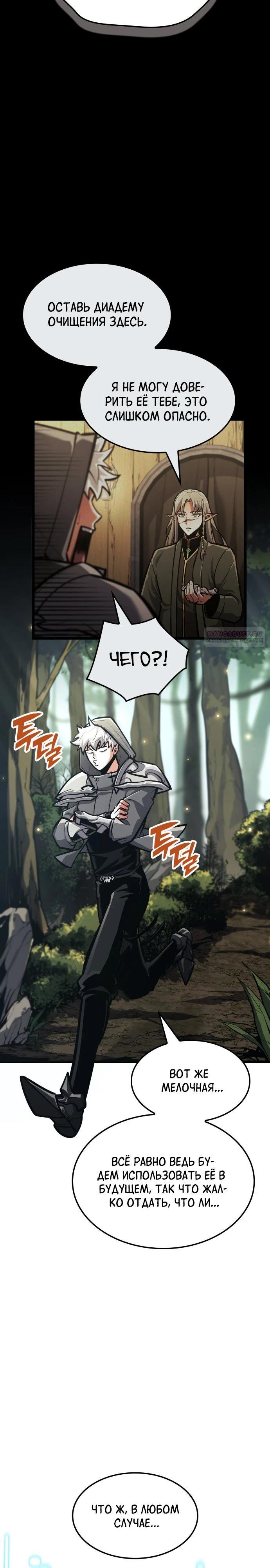 Манга Король соло-прокачки - Глава 41 Страница 2