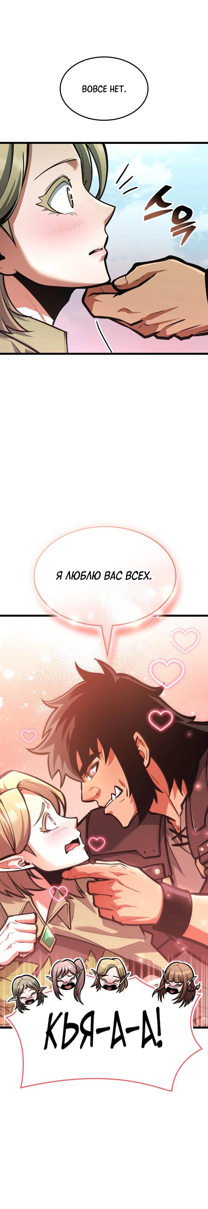 Манга Король соло-прокачки - Глава 41 Страница 9