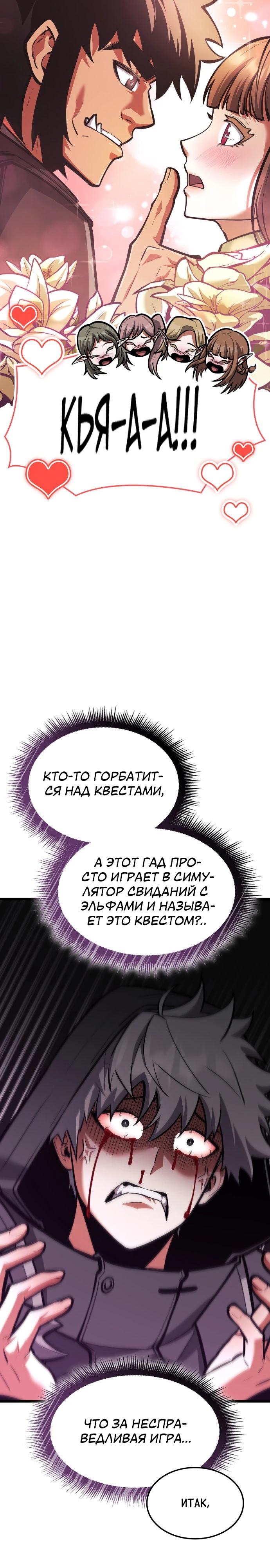 Манга Король соло-прокачки - Глава 41 Страница 13