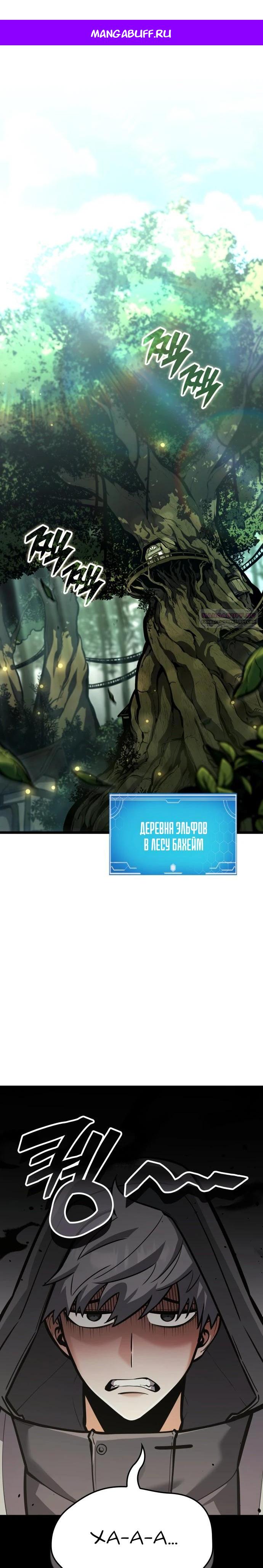 Манга Король соло-прокачки - Глава 41 Страница 1