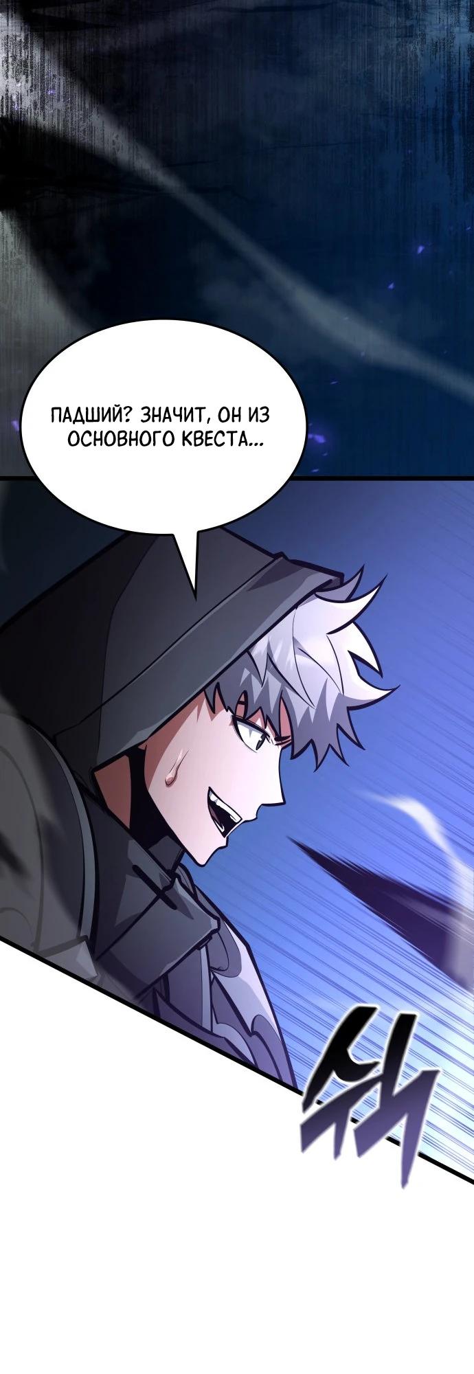 Манга Король соло-прокачки - Глава 41 Страница 32