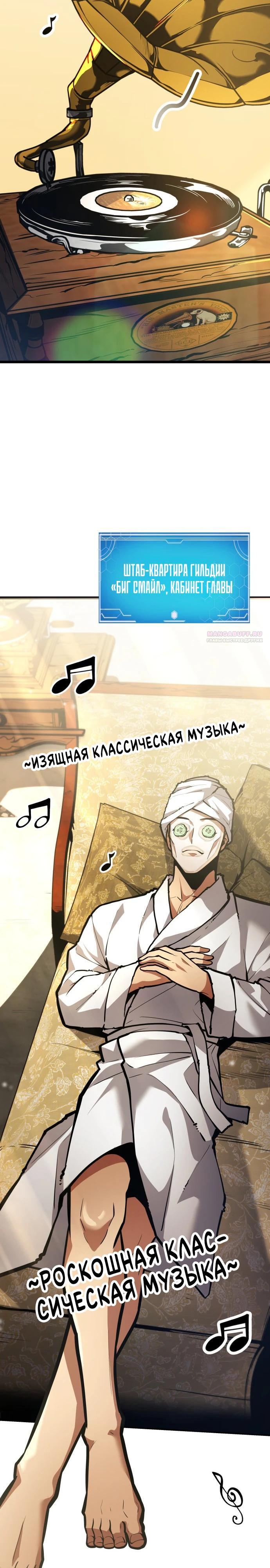 Манга Король соло-прокачки - Глава 40 Страница 42