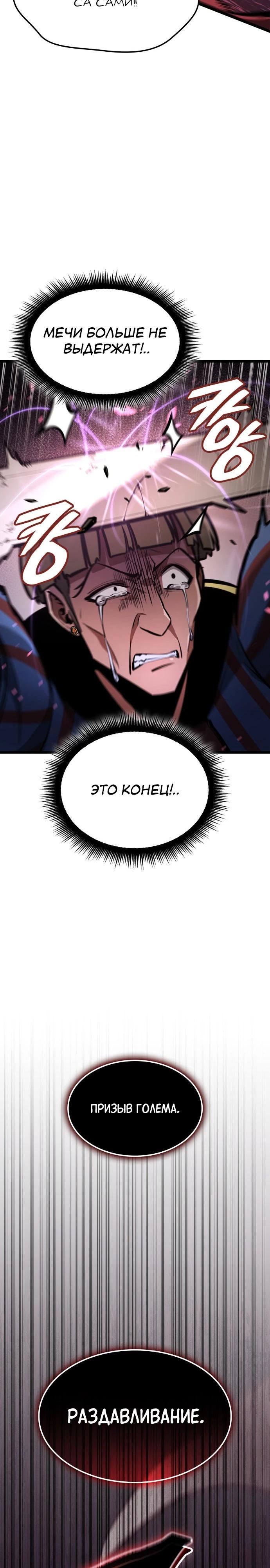 Манга Король соло-прокачки - Глава 40 Страница 33