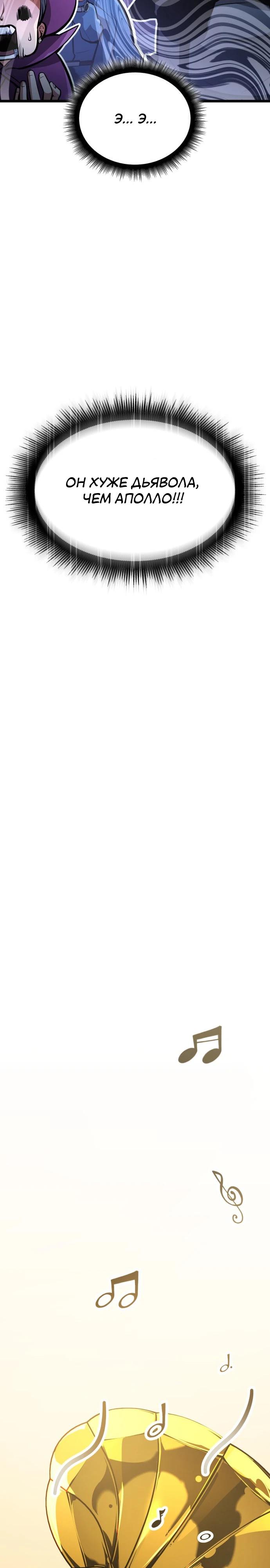 Манга Король соло-прокачки - Глава 40 Страница 41