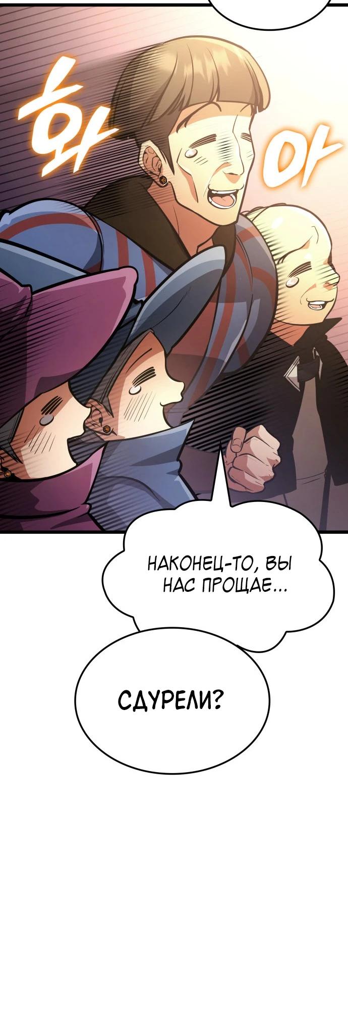 Манга Король соло-прокачки - Глава 40 Страница 39