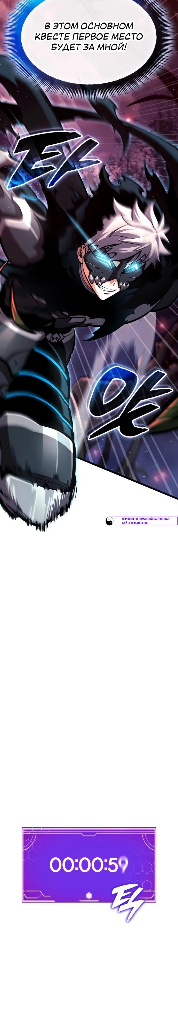Манга Король соло-прокачки - Глава 40 Страница 11