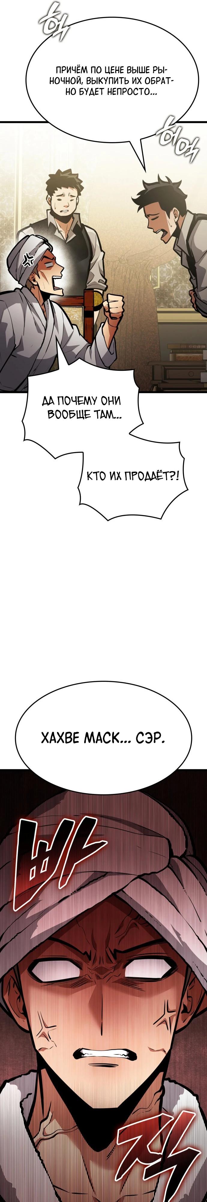 Манга Король соло-прокачки - Глава 40 Страница 48