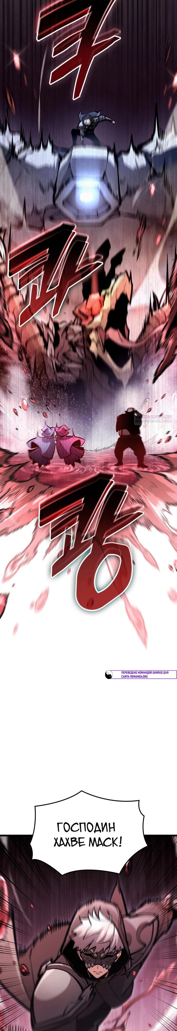 Манга Король соло-прокачки - Глава 40 Страница 34