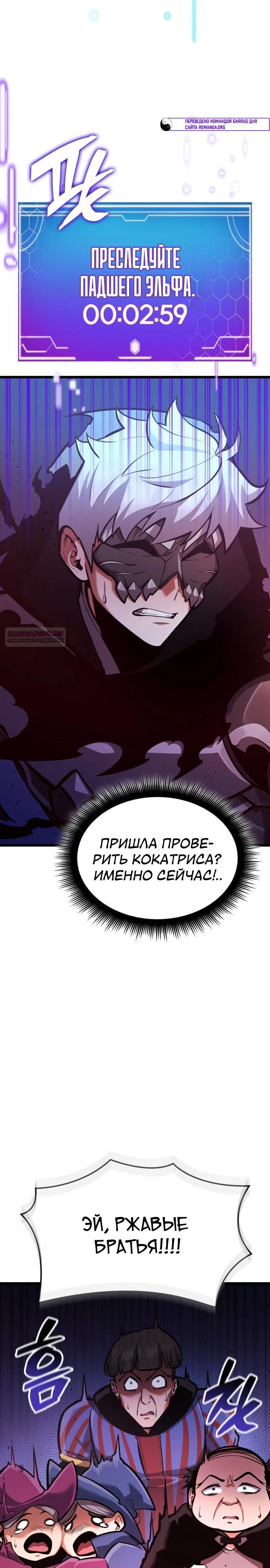 Манга Король соло-прокачки - Глава 40 Страница 6