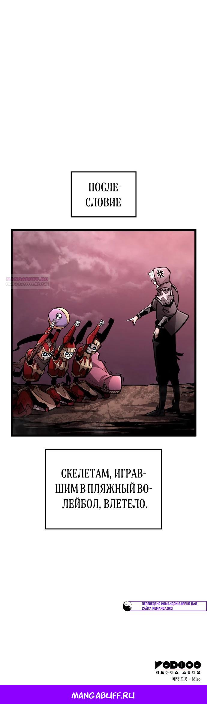 Манга Король соло-прокачки - Глава 40 Страница 50