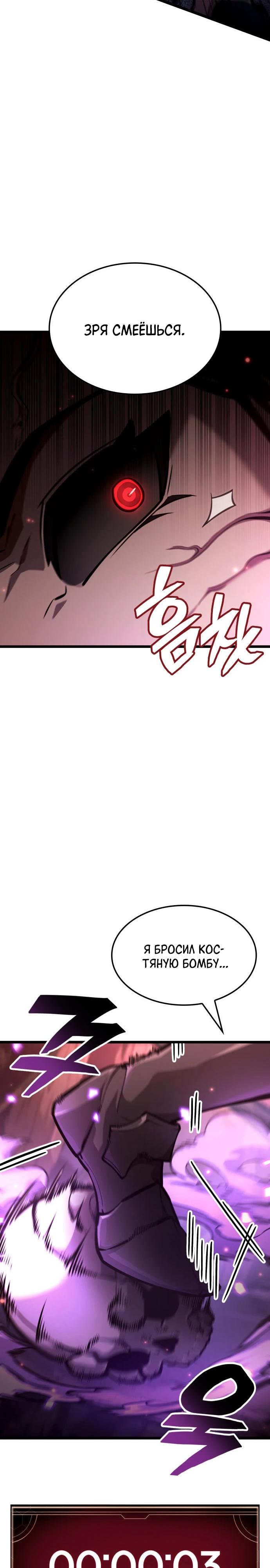 Манга Король соло-прокачки - Глава 40 Страница 19