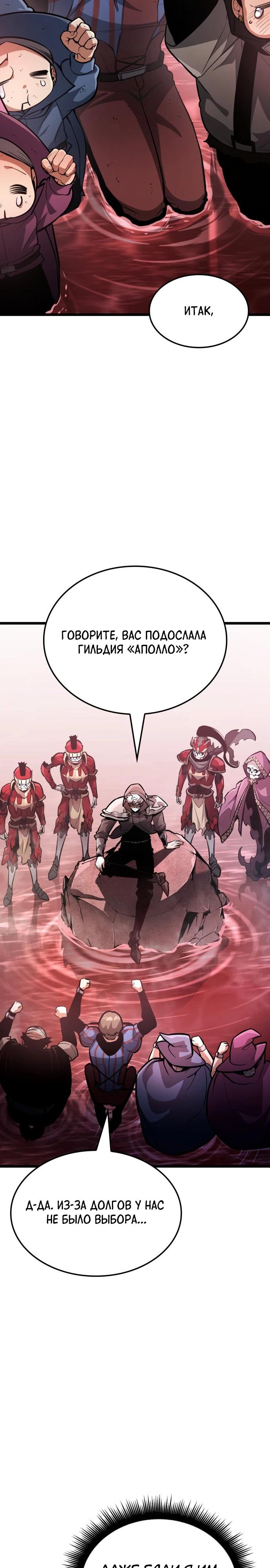 Манга Король соло-прокачки - Глава 40 Страница 36