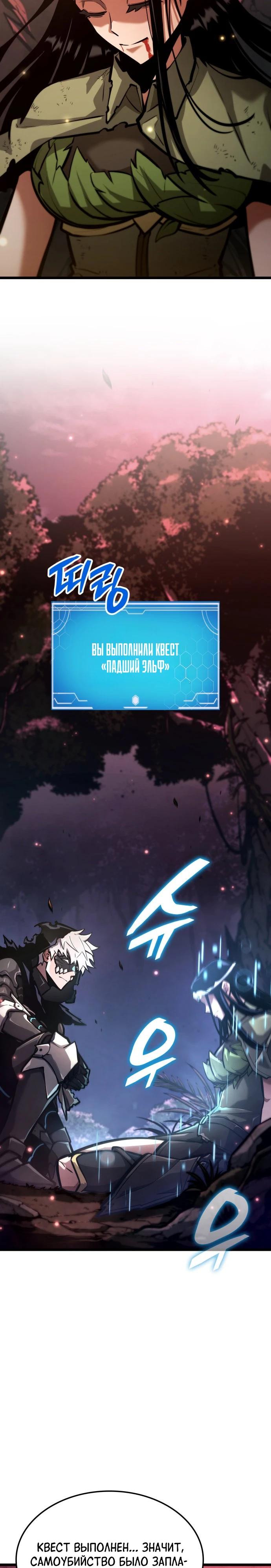 Манга Король соло-прокачки - Глава 40 Страница 28