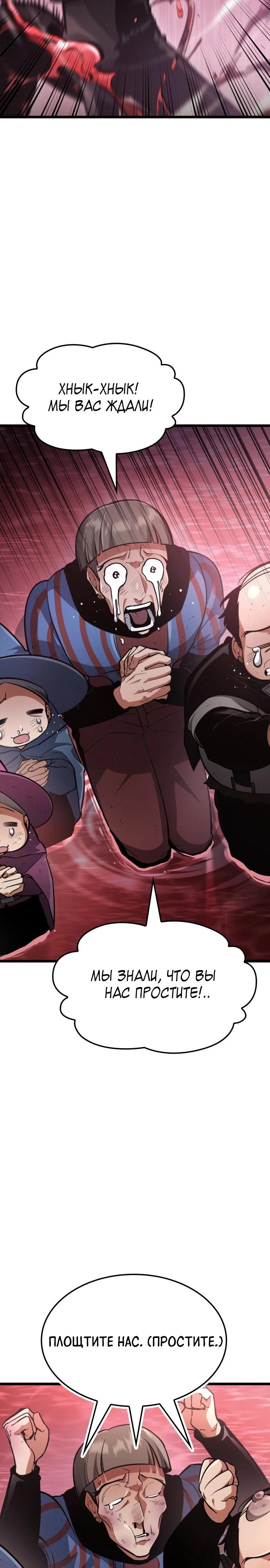 Манга Король соло-прокачки - Глава 40 Страница 35