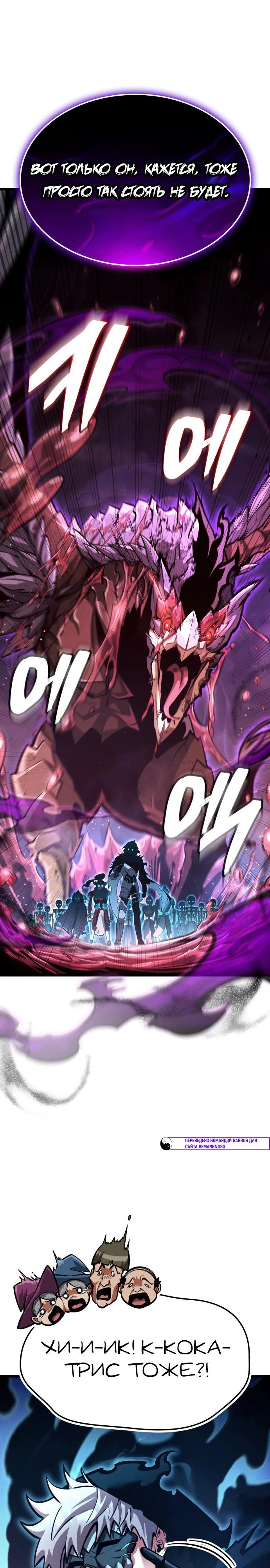 Манга Король соло-прокачки - Глава 40 Страница 3