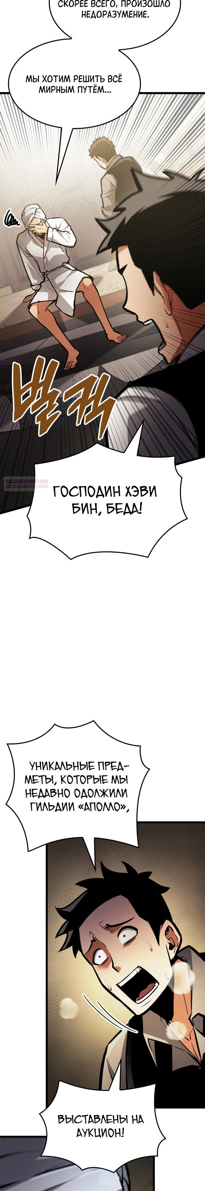 Манга Король соло-прокачки - Глава 40 Страница 46