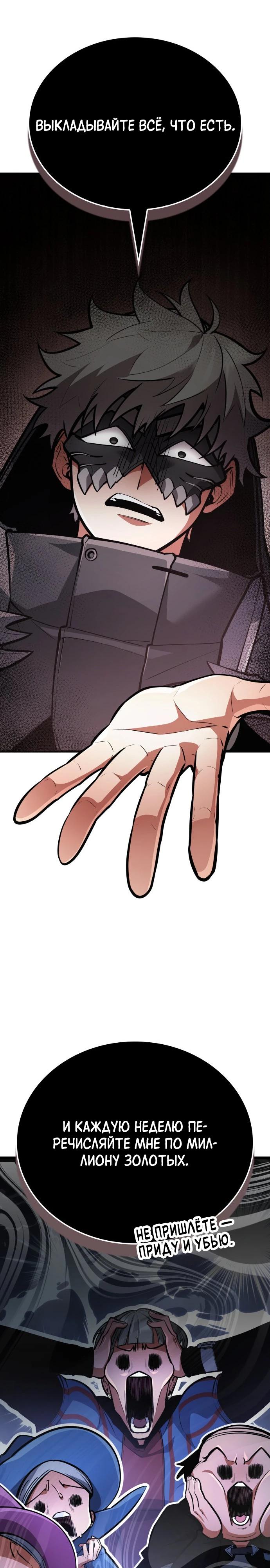 Манга Король соло-прокачки - Глава 40 Страница 40