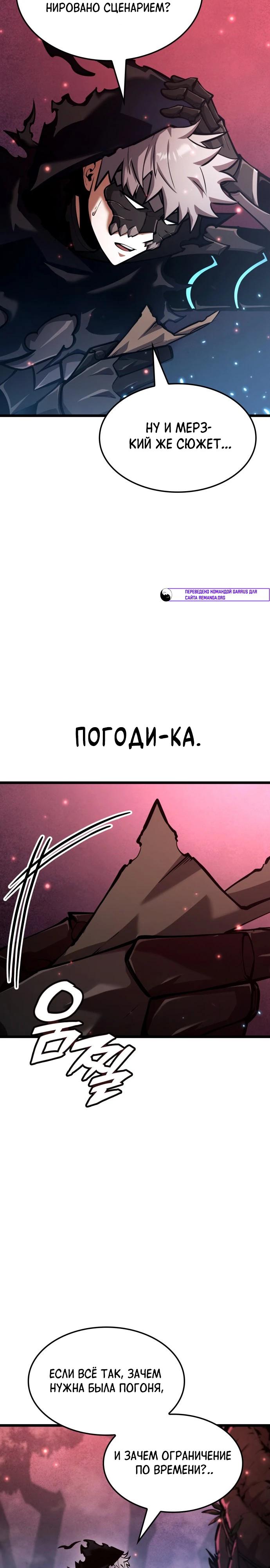 Манга Король соло-прокачки - Глава 40 Страница 29