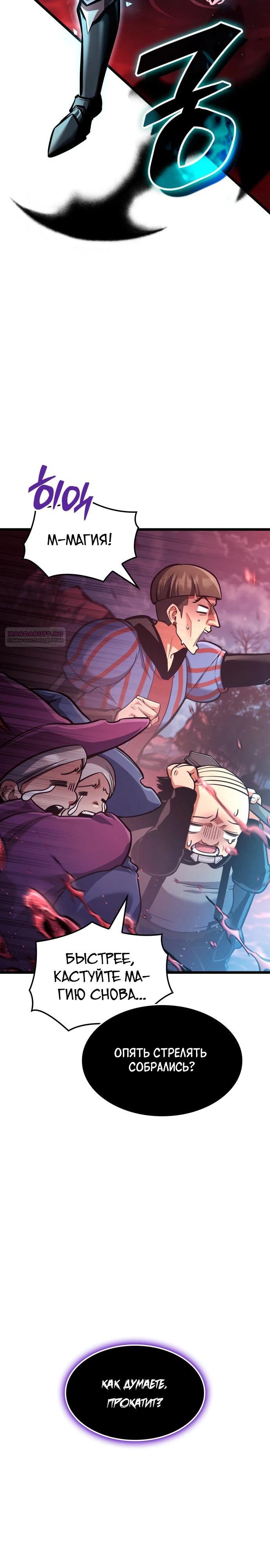 Манга Король соло-прокачки - Глава 40 Страница 2