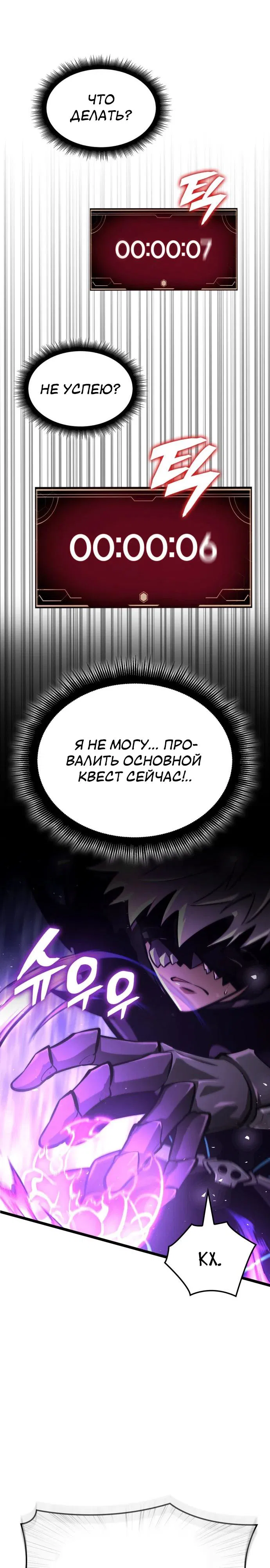 Манга Король соло-прокачки - Глава 40 Страница 17