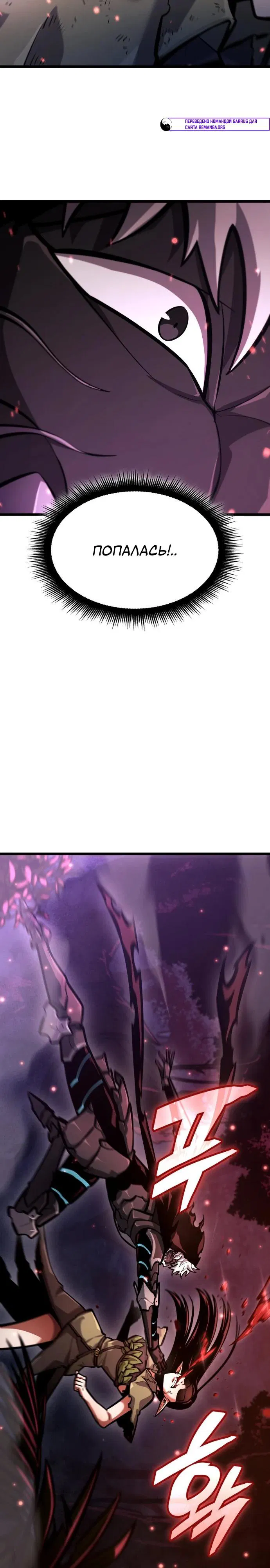 Манга Король соло-прокачки - Глава 40 Страница 21