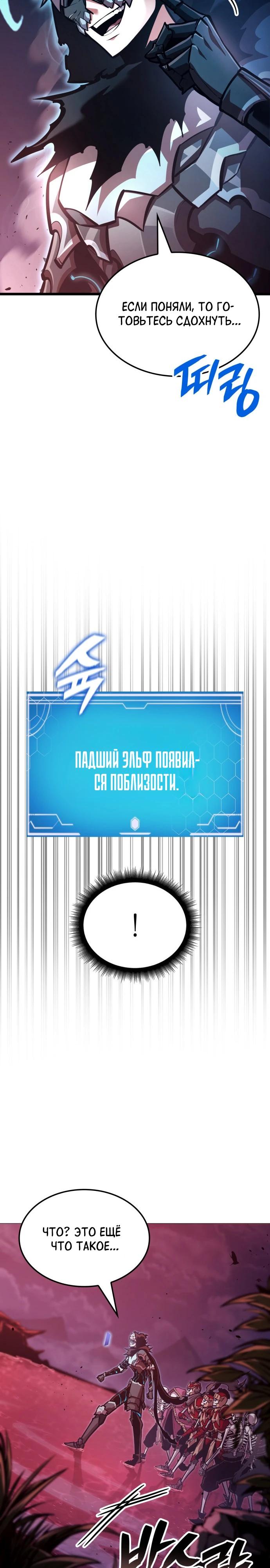 Манга Король соло-прокачки - Глава 40 Страница 4